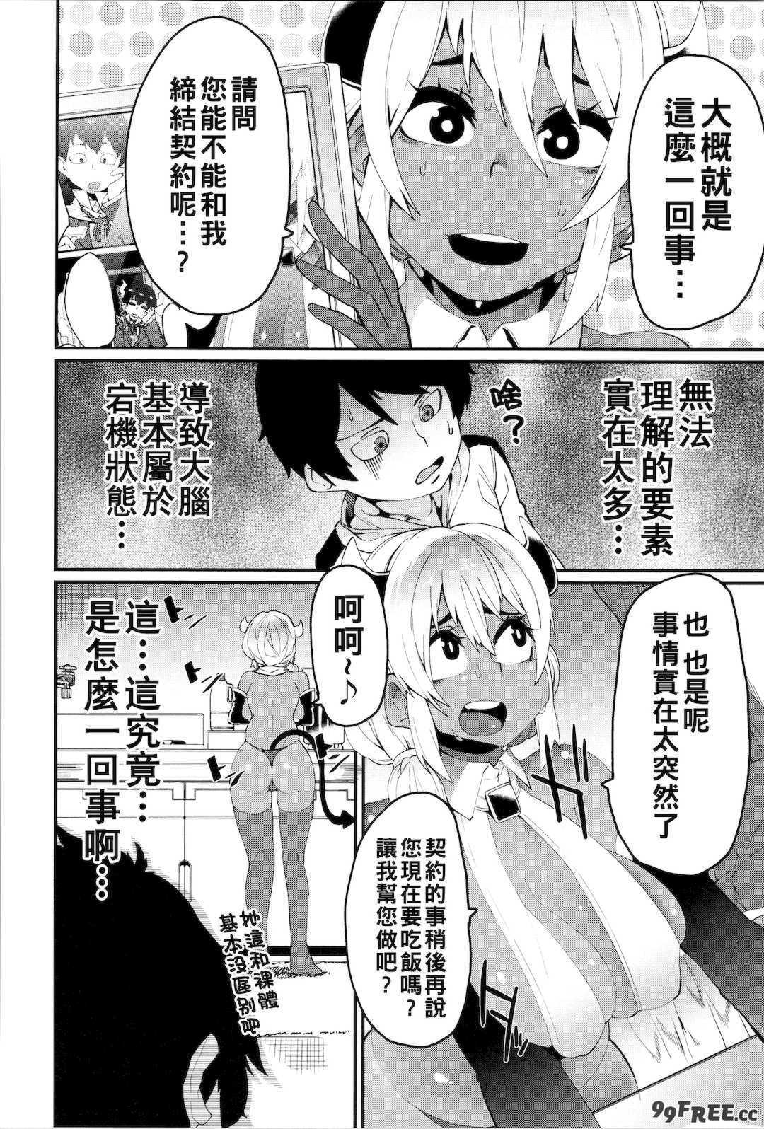 [よんよん] ダマサレスパイラル [战栗的大白菜汉化]