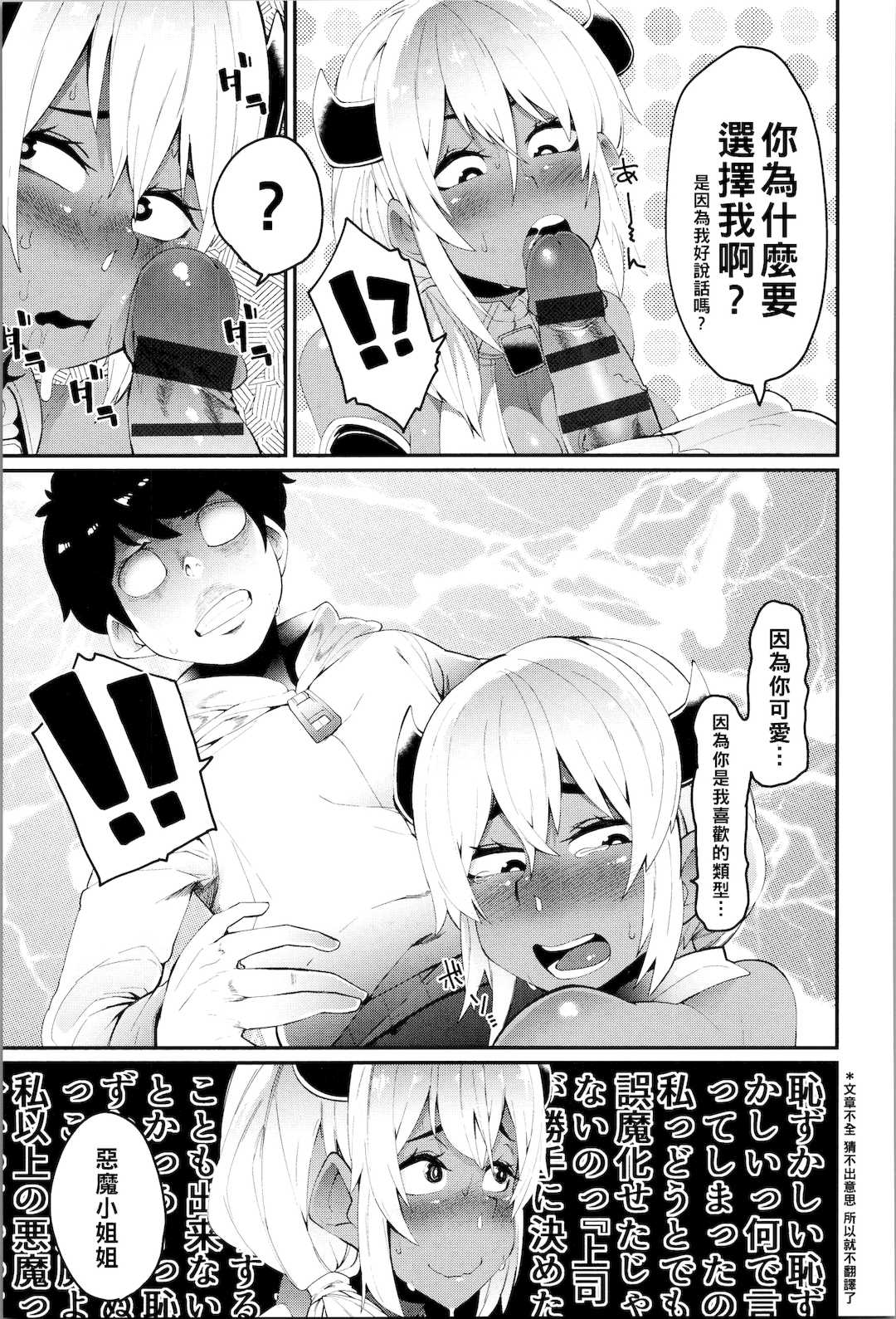 [よんよん] ダマサレスパイラル [战栗的大白菜汉化]