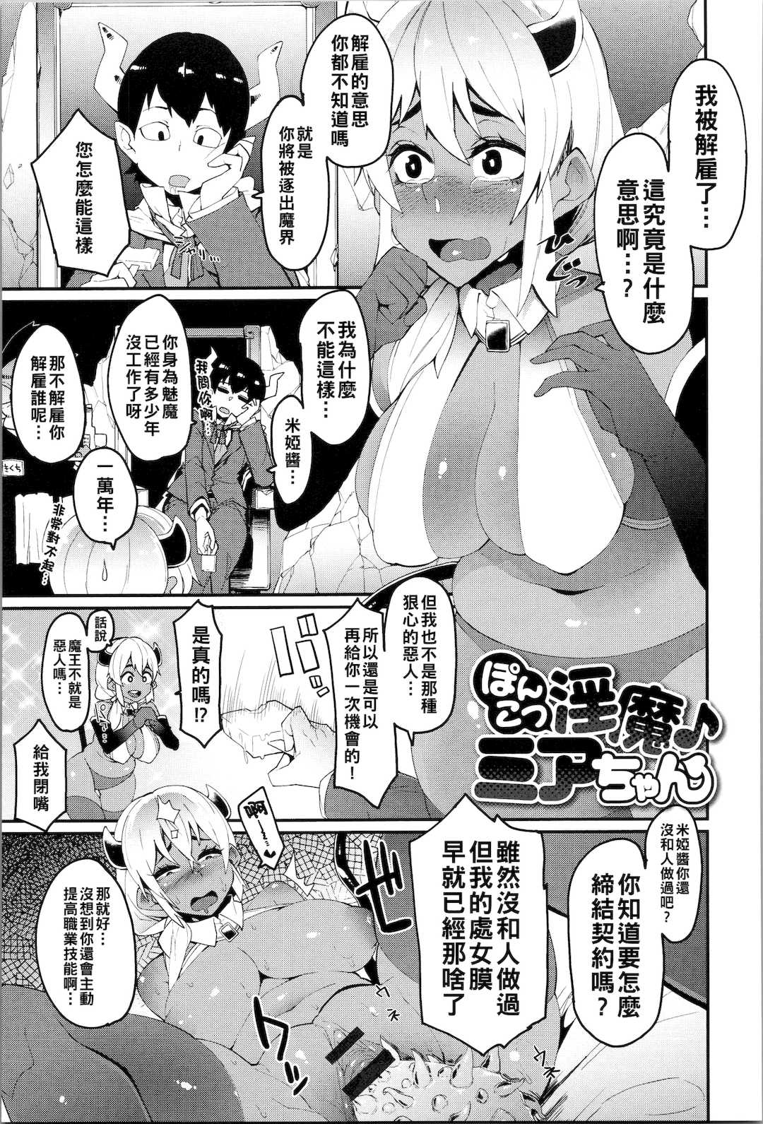 [よんよん] ダマサレスパイラル [战栗的大白菜汉化]