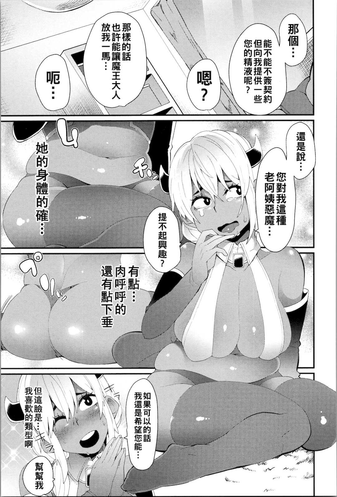 [よんよん] ダマサレスパイラル [战栗的大白菜汉化]
