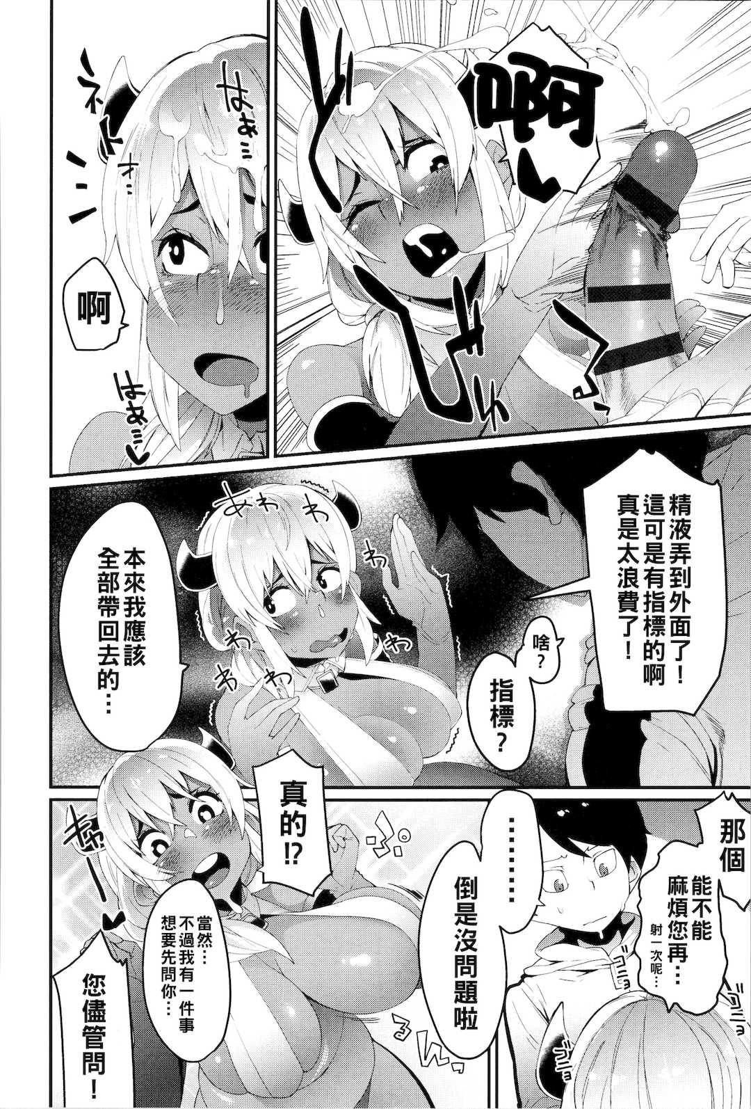 [よんよん] ダマサレスパイラル [战栗的大白菜汉化]