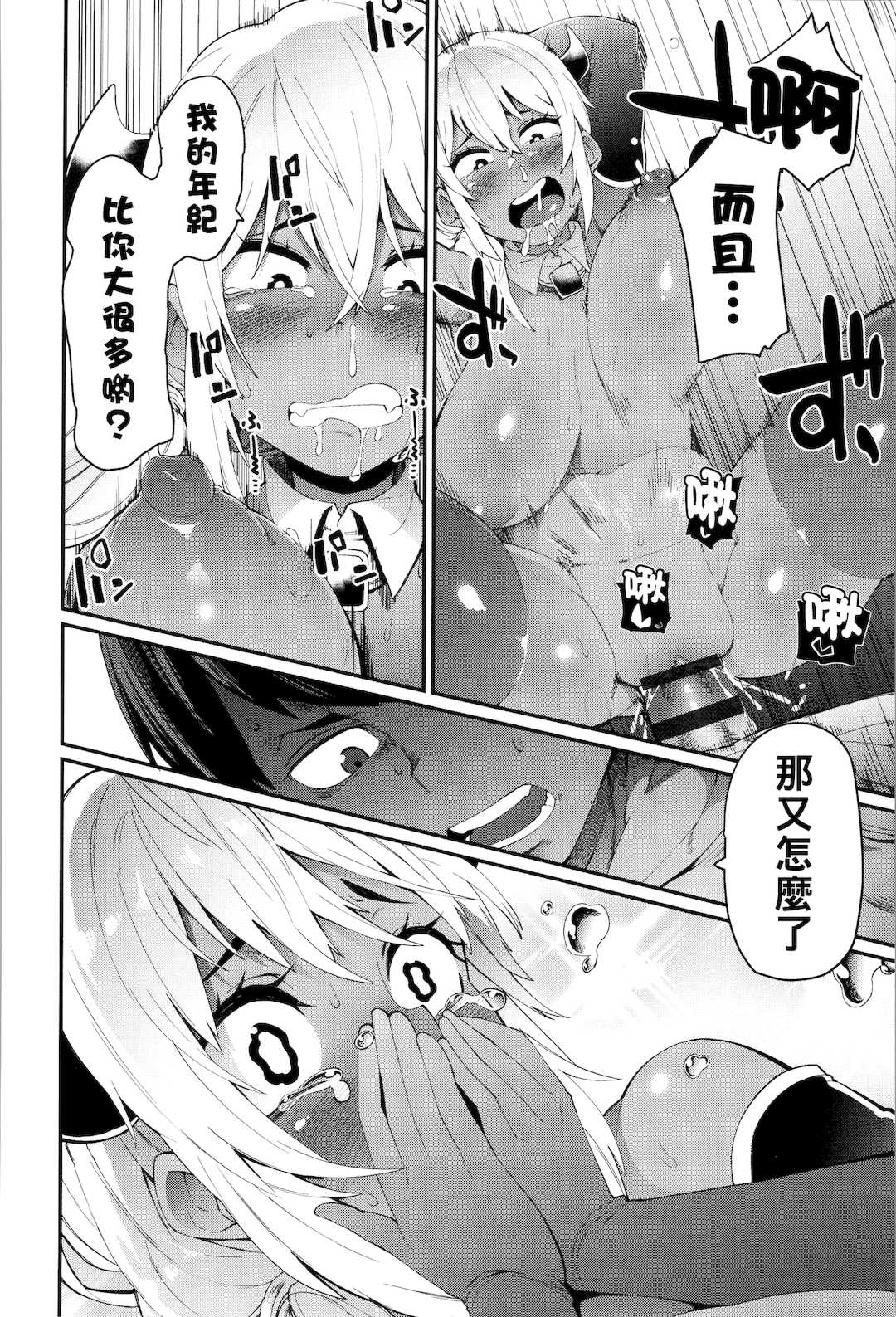 [よんよん] ダマサレスパイラル [战栗的大白菜汉化]