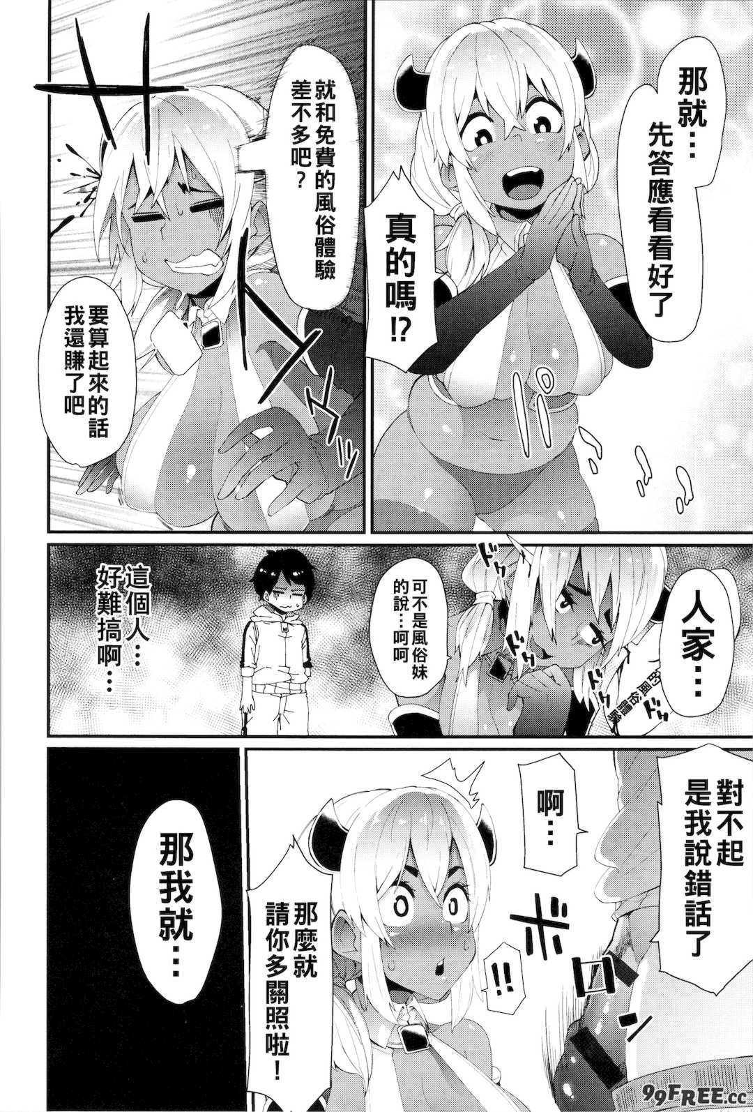 [よんよん] ダマサレスパイラル [战栗的大白菜汉化]