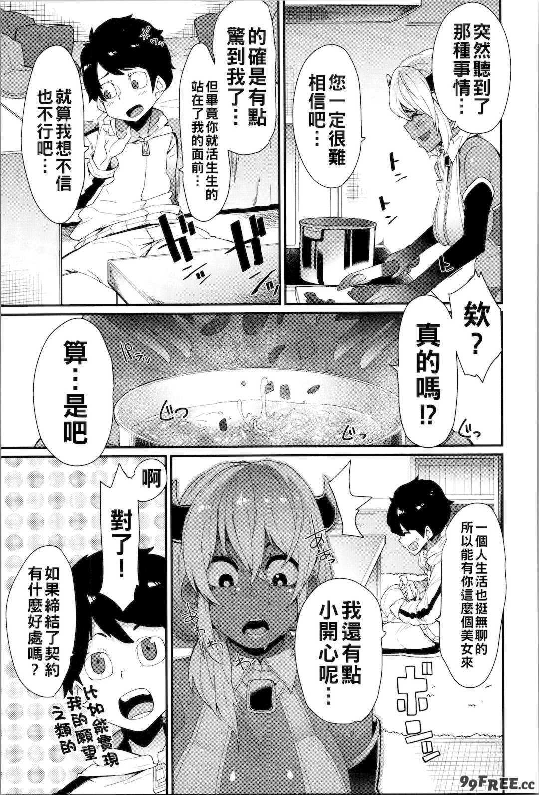 [よんよん] ダマサレスパイラル [战栗的大白菜汉化]