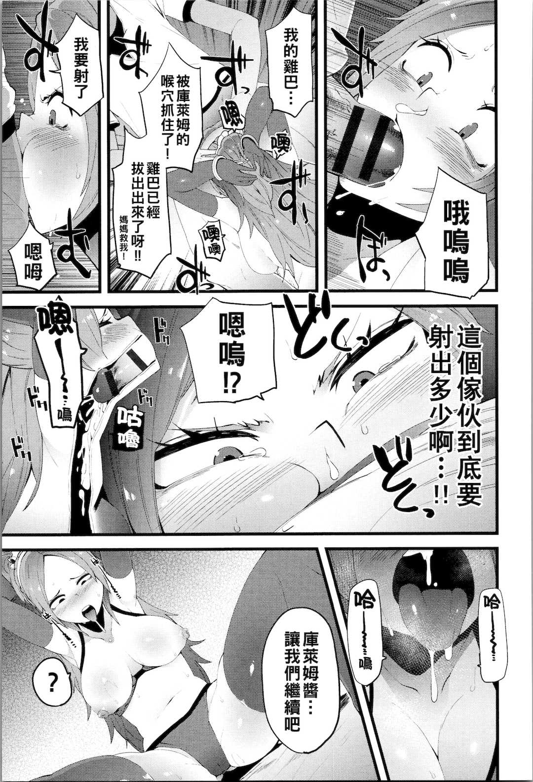 [よんよん] ダマサレスパイラル [战栗的大白菜汉化]