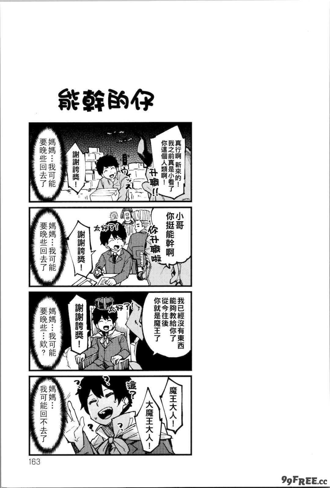 [よんよん] ダマサレスパイラル [战栗的大白菜汉化]