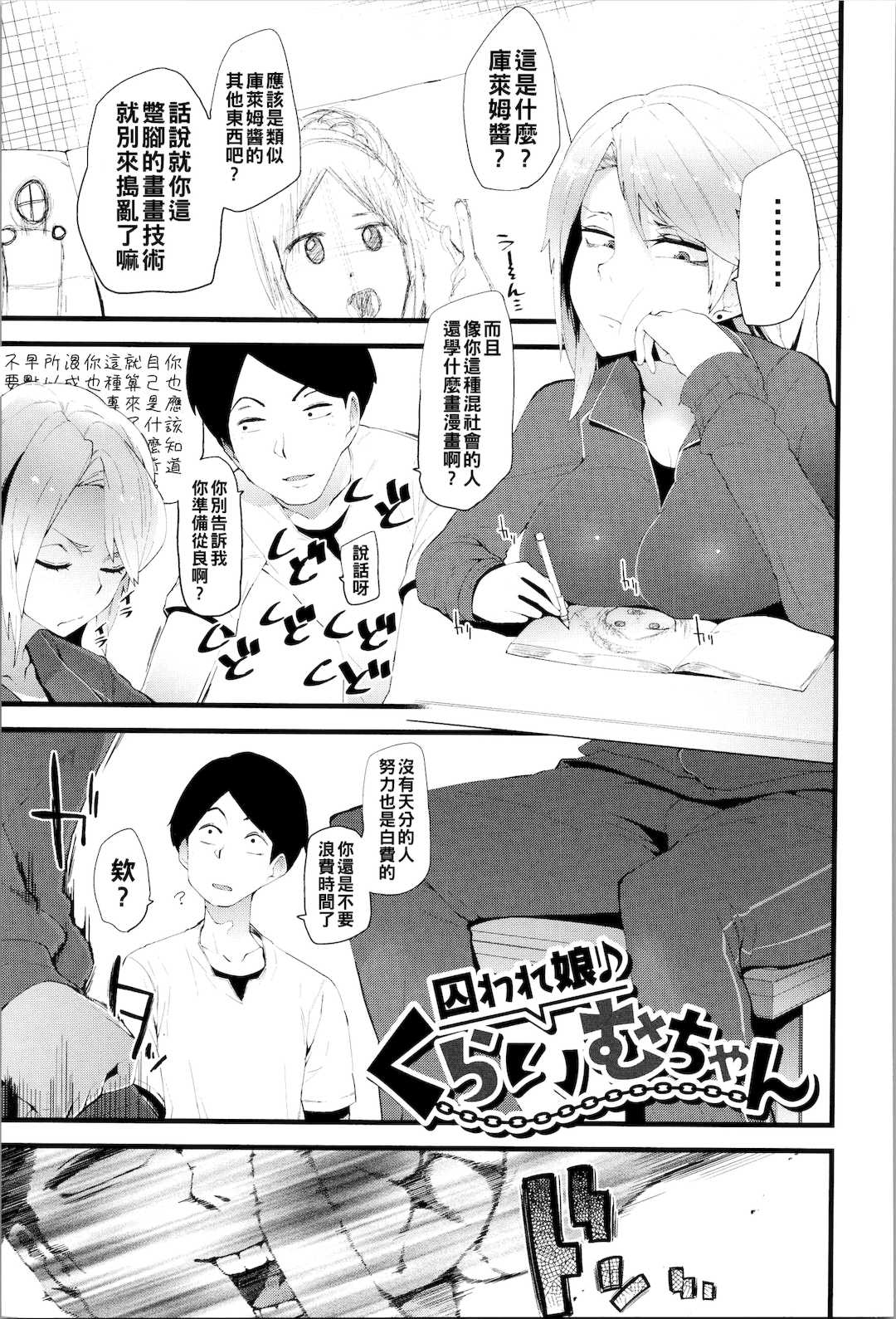 [よんよん] ダマサレスパイラル [战栗的大白菜汉化]