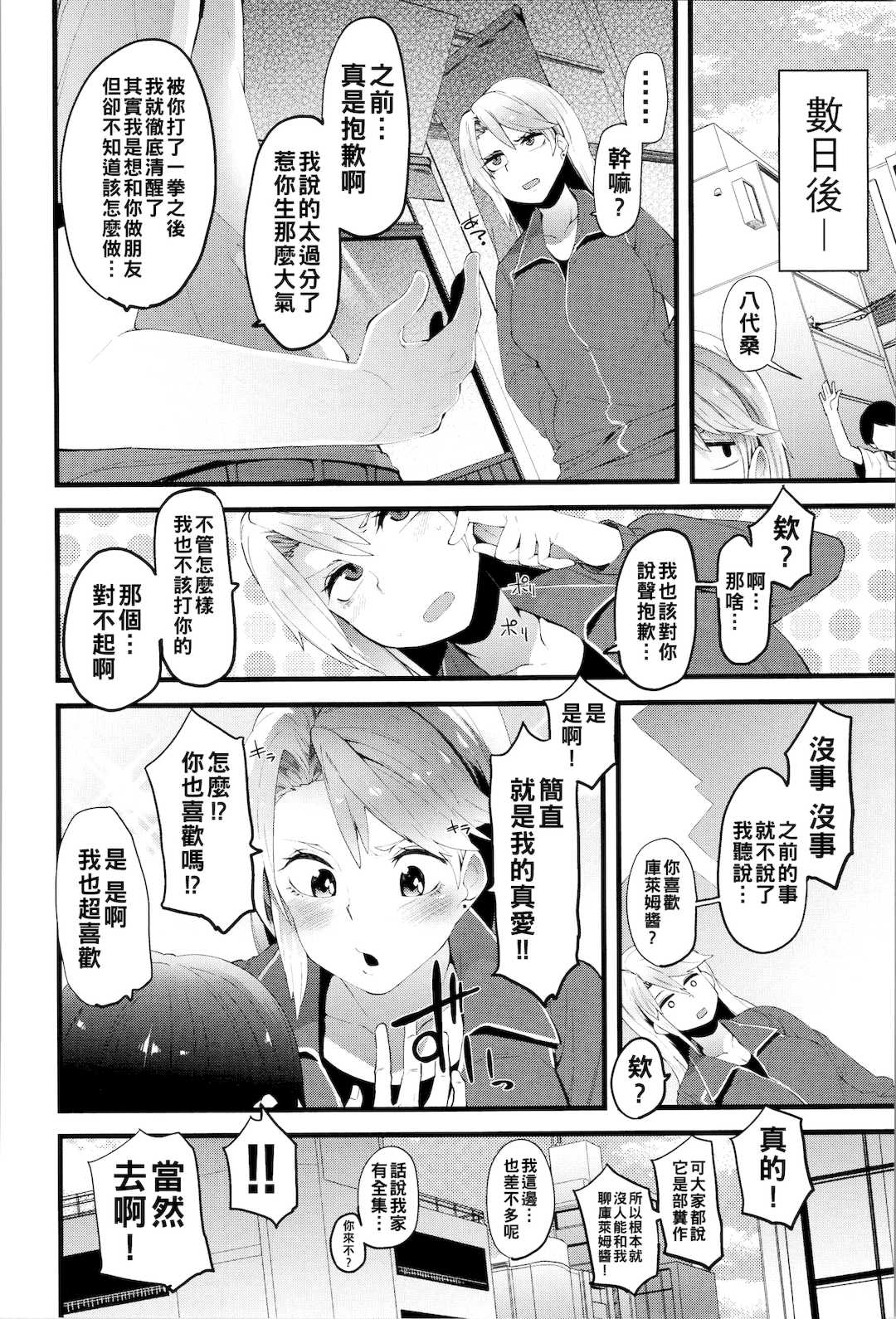 [よんよん] ダマサレスパイラル [战栗的大白菜汉化]