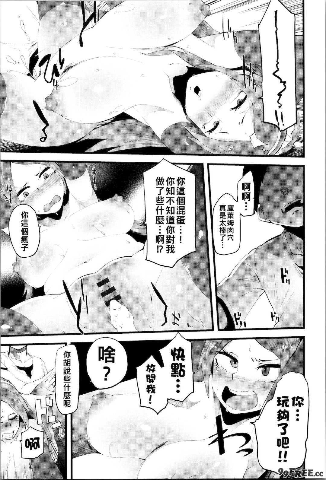 [よんよん] ダマサレスパイラル [战栗的大白菜汉化]