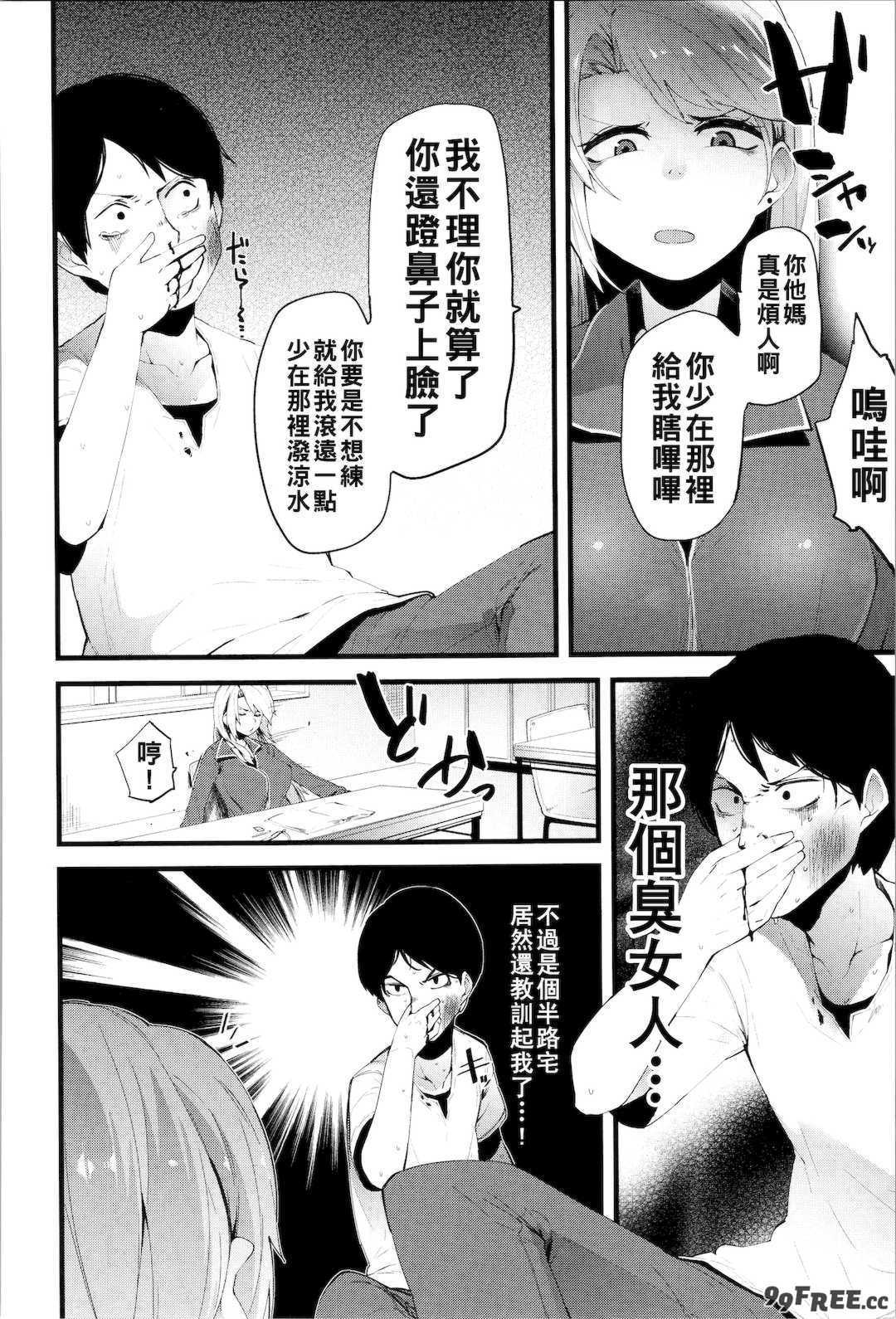 [よんよん] ダマサレスパイラル [战栗的大白菜汉化]