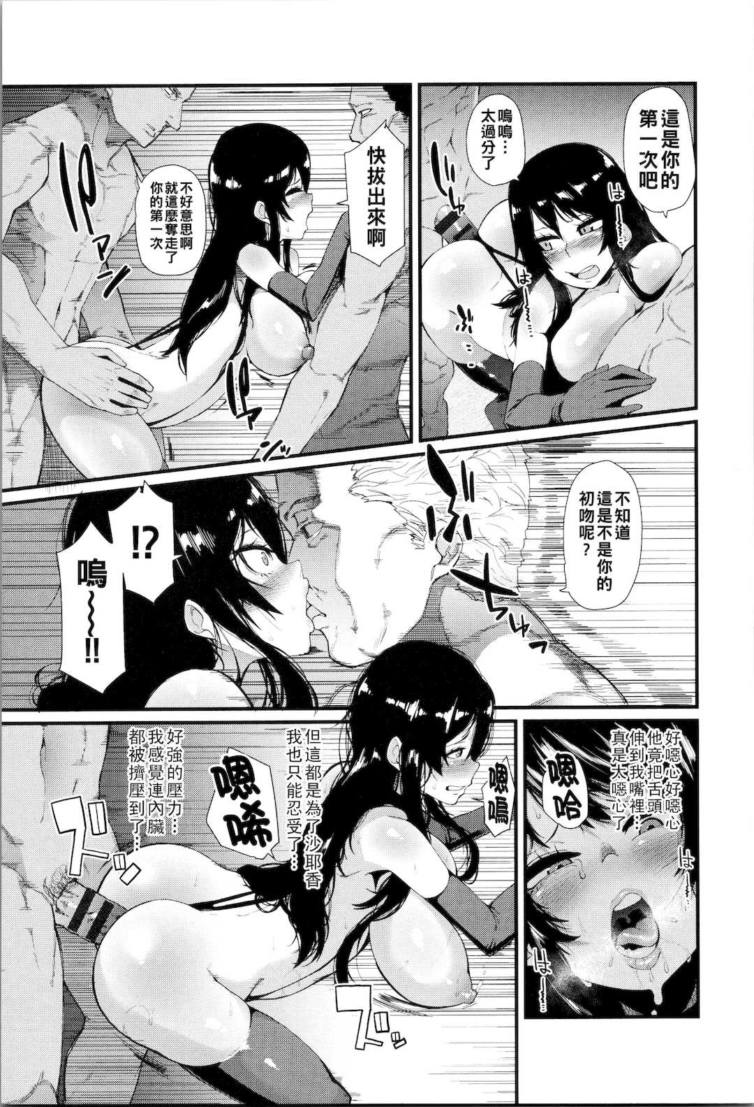 [よんよん] ダマサレスパイラル [战栗的大白菜汉化]