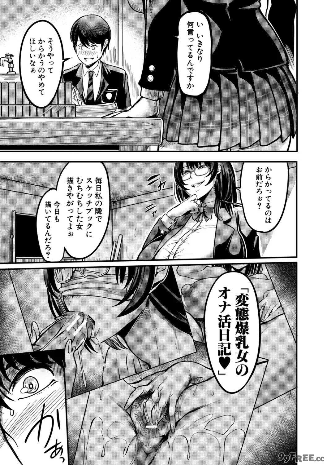 [れむ] 放課後爆乳セックス部 [DL版]