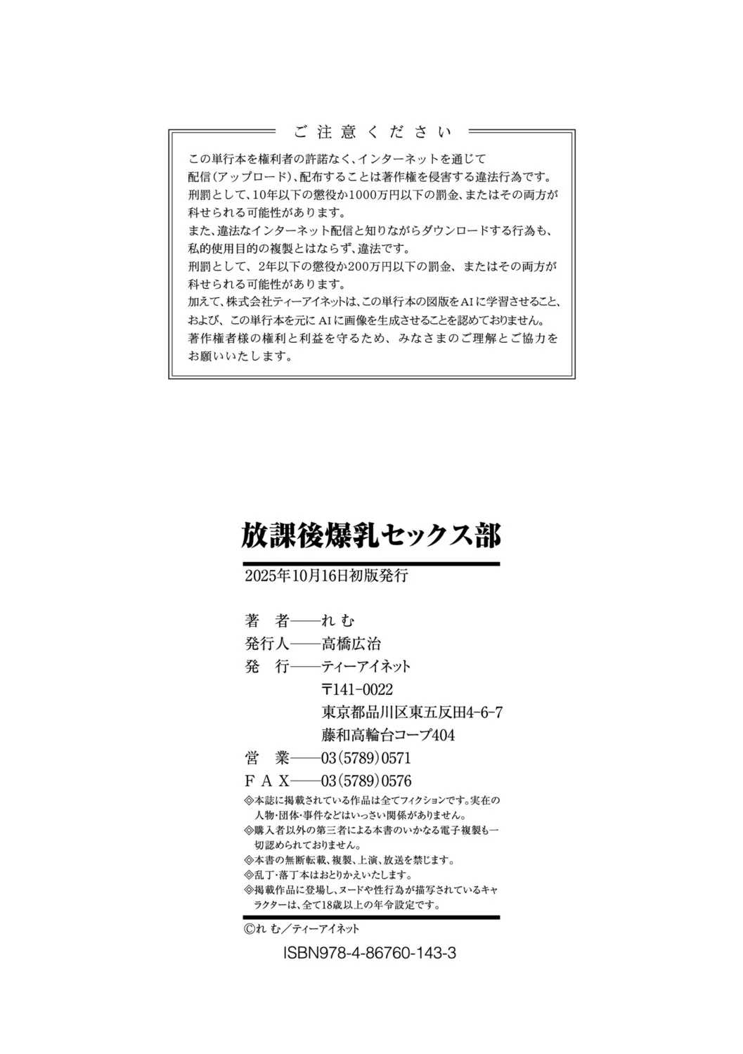 [れむ] 放課後爆乳セックス部 [DL版]