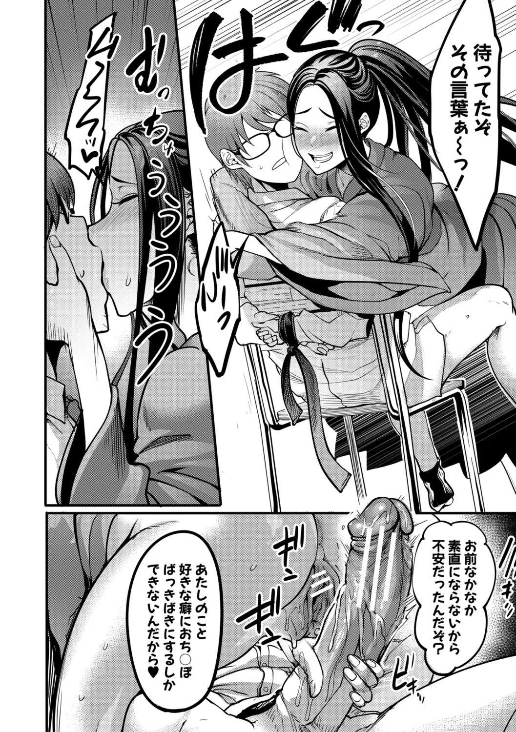 [れむ] 放課後爆乳セックス部 [DL版]