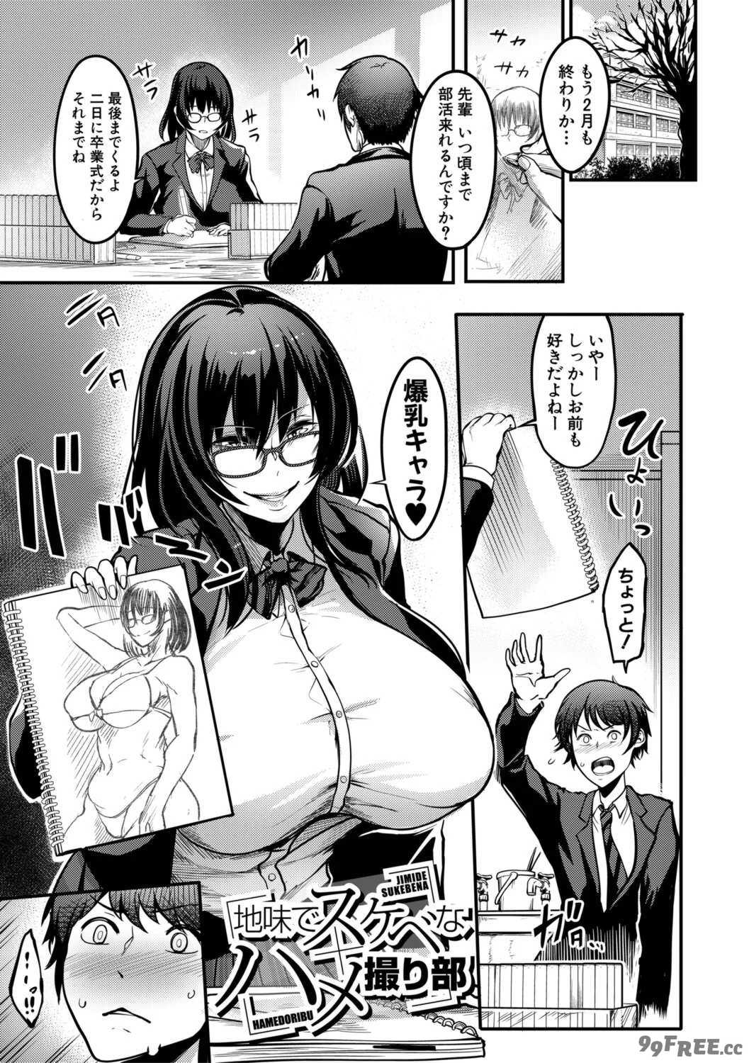 [れむ] 放課後爆乳セックス部 [DL版]