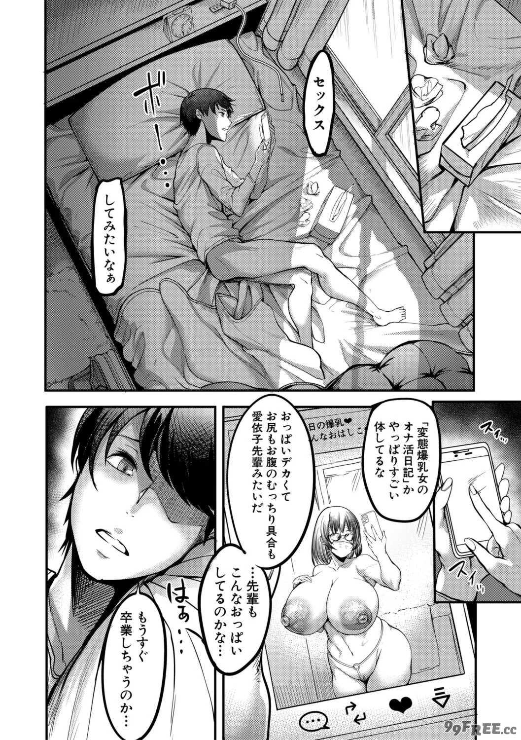 [れむ] 放課後爆乳セックス部 [DL版]