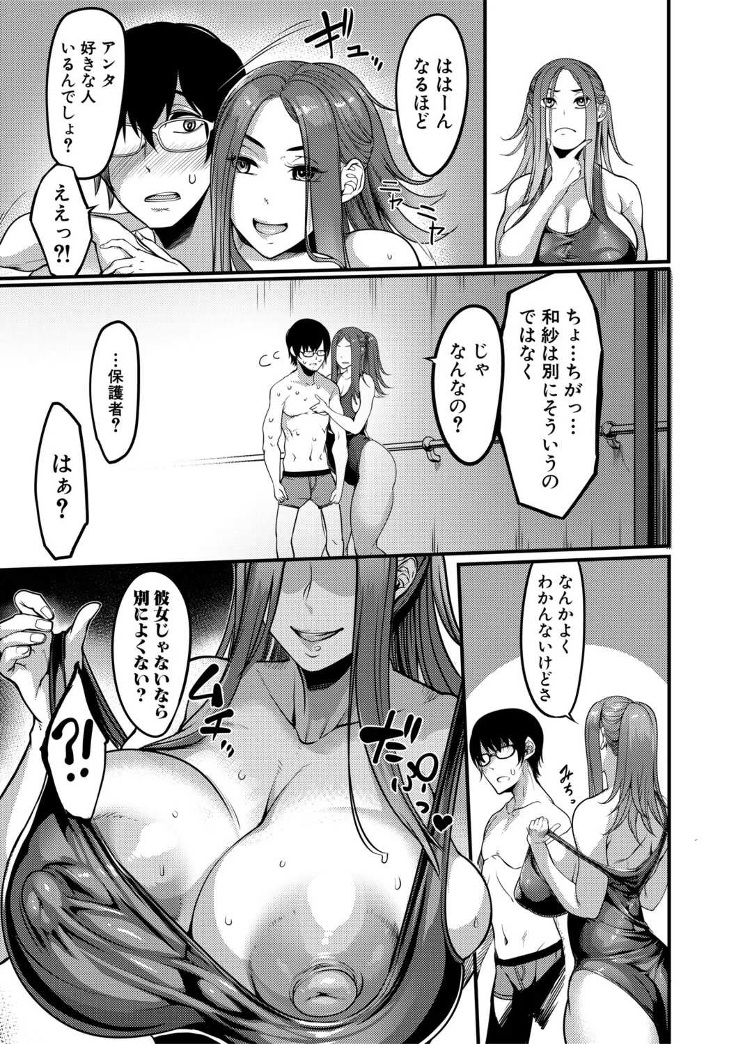 [れむ] 放課後爆乳セックス部 [DL版]