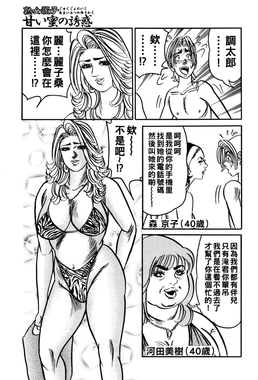 [エンジ] 熟女麗子 甘い蜜の誘惑 [战栗的大白菜汉化]