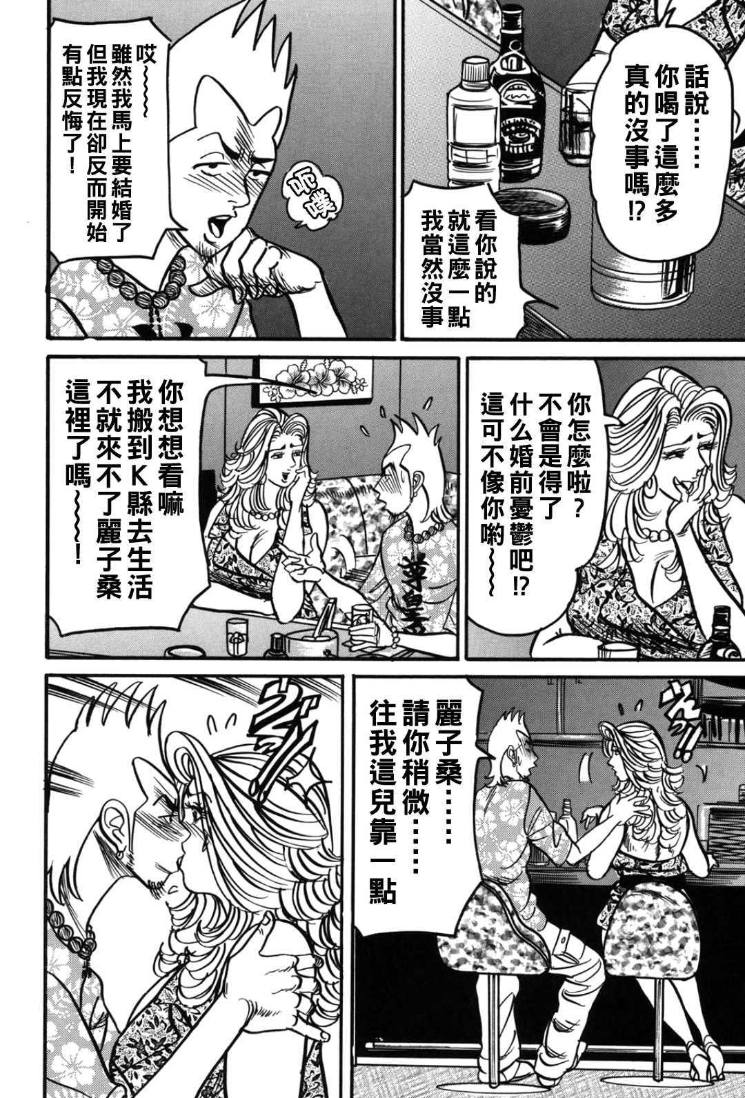 [エンジ] 熟女麗子 甘い蜜の誘惑 [战栗的大白菜汉化]