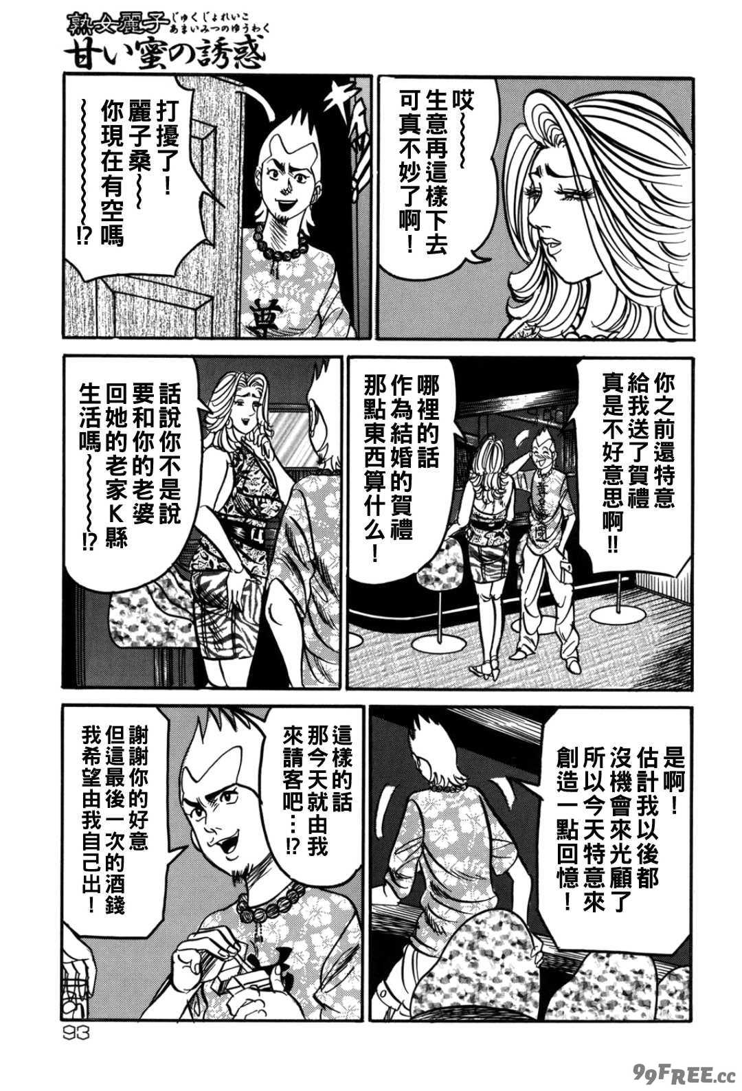 [エンジ] 熟女麗子 甘い蜜の誘惑 [战栗的大白菜汉化]