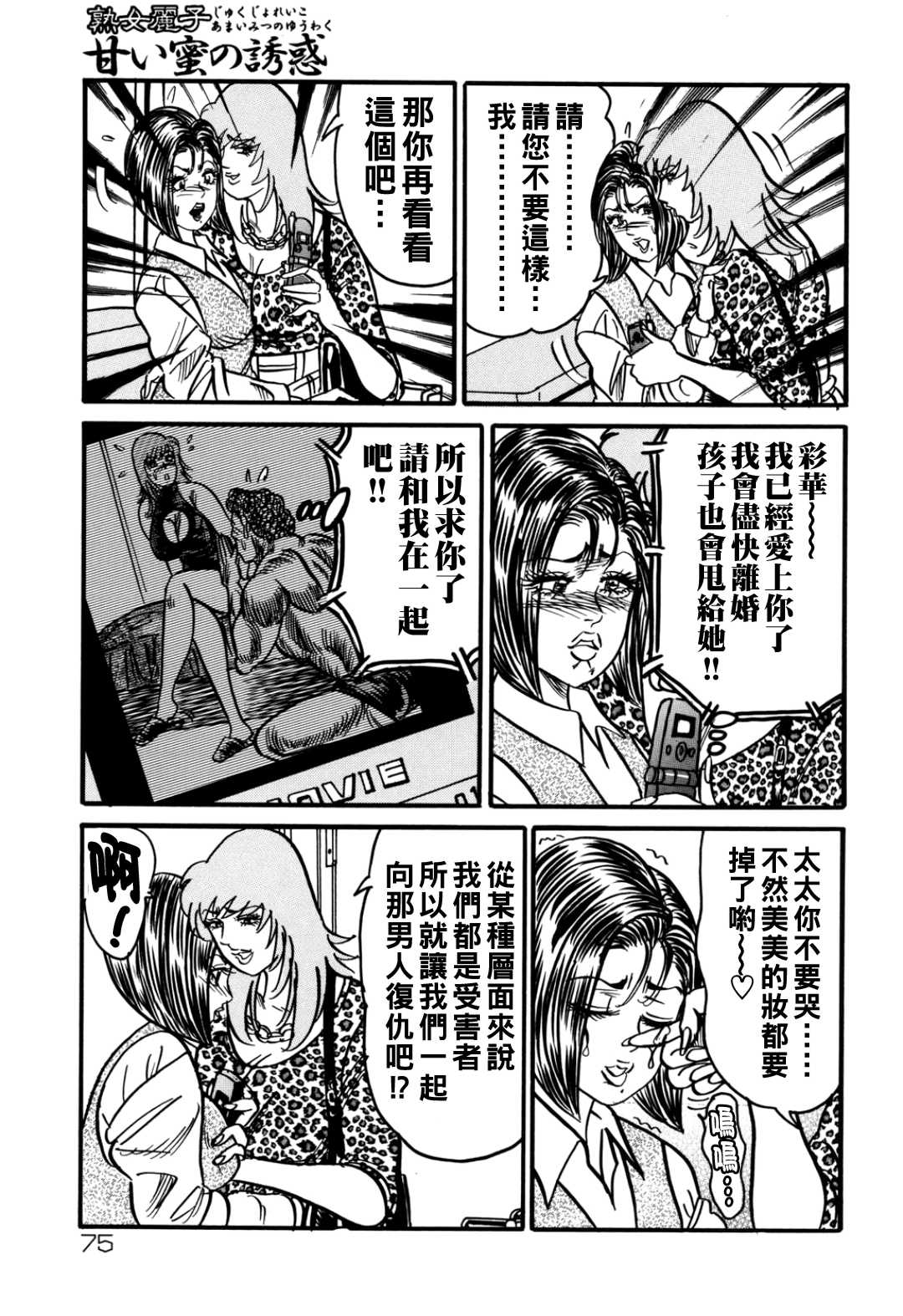 [エンジ] 熟女麗子 甘い蜜の誘惑 [战栗的大白菜汉化]