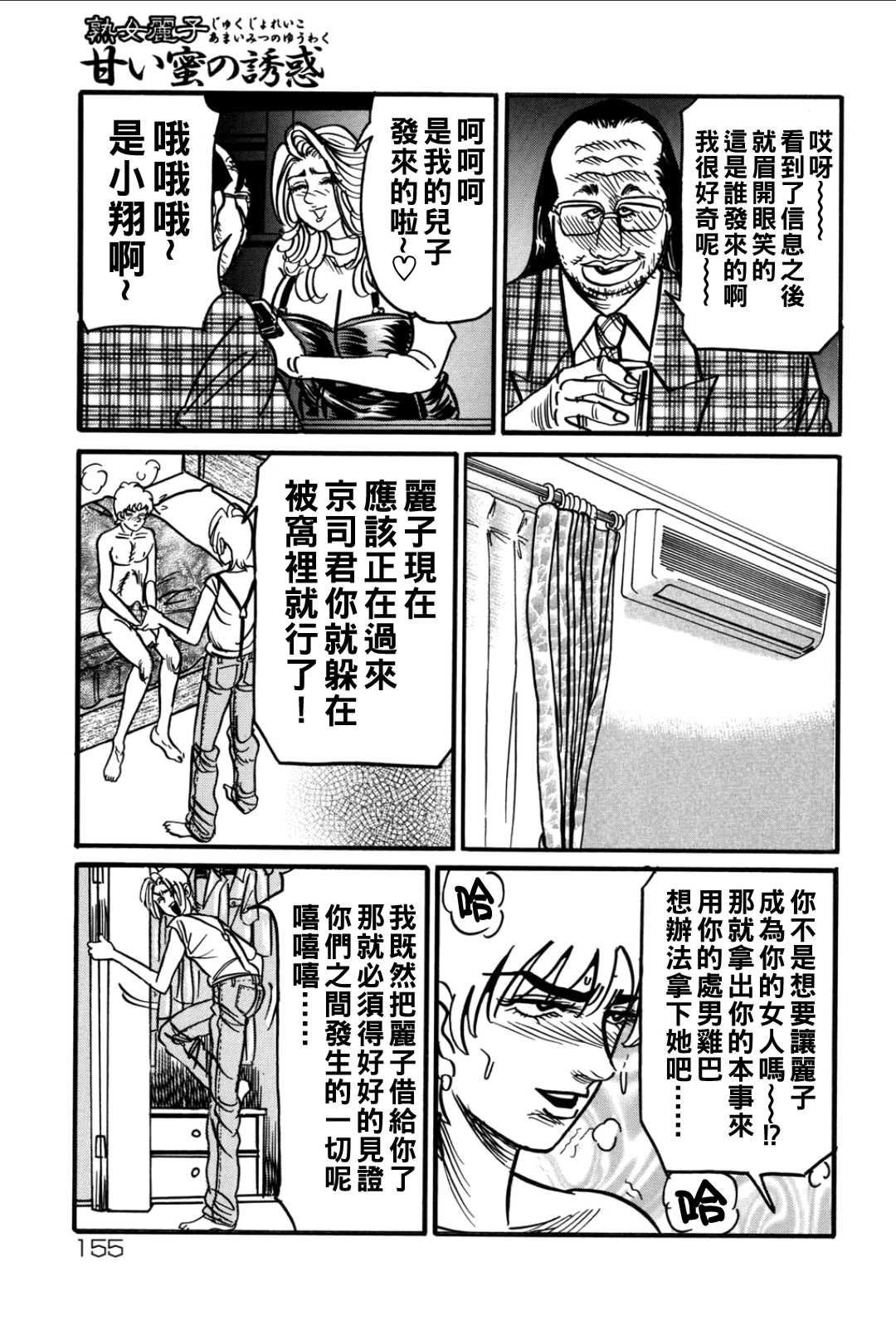 [エンジ] 熟女麗子 甘い蜜の誘惑 [战栗的大白菜汉化]