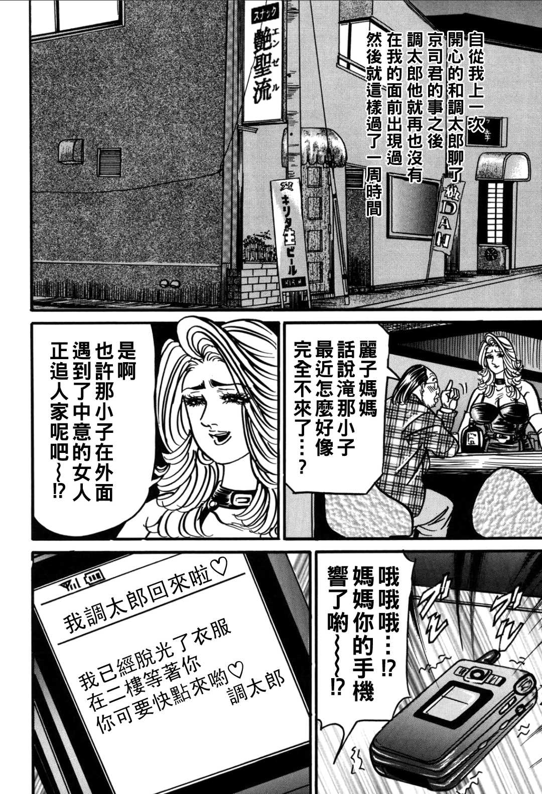 [エンジ] 熟女麗子 甘い蜜の誘惑 [战栗的大白菜汉化]