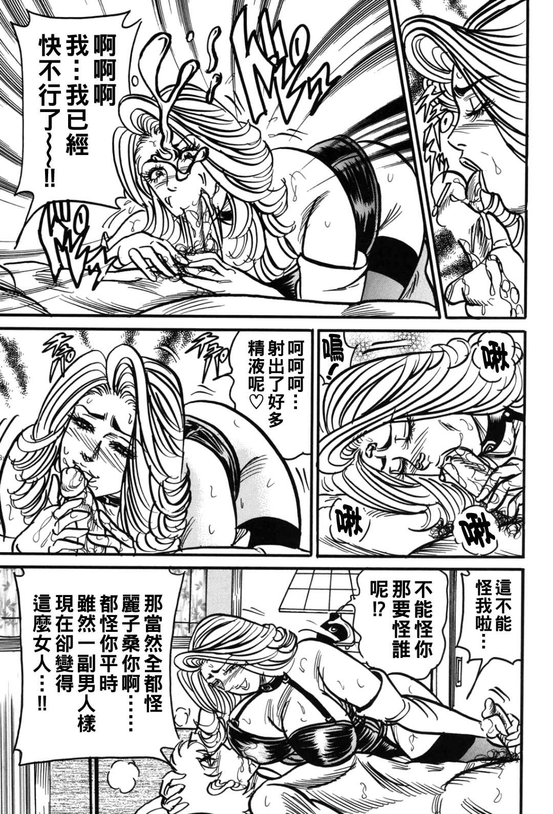 [エンジ] 熟女麗子 甘い蜜の誘惑 [战栗的大白菜汉化]