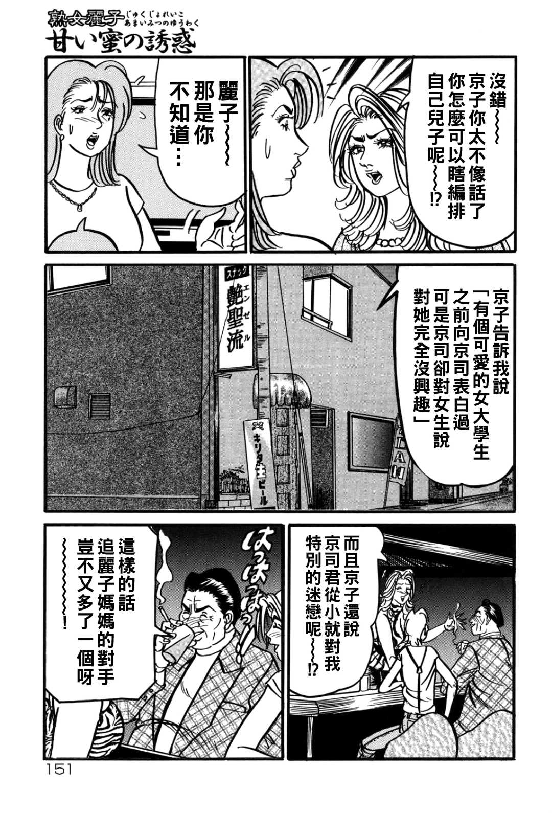 [エンジ] 熟女麗子 甘い蜜の誘惑 [战栗的大白菜汉化]