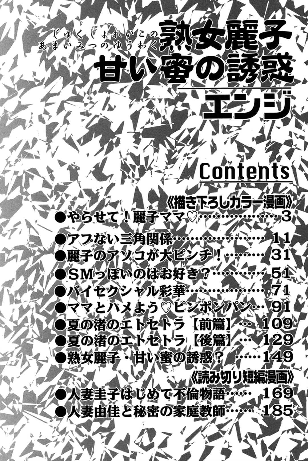 [エンジ] 熟女麗子 甘い蜜の誘惑 [战栗的大白菜汉化]