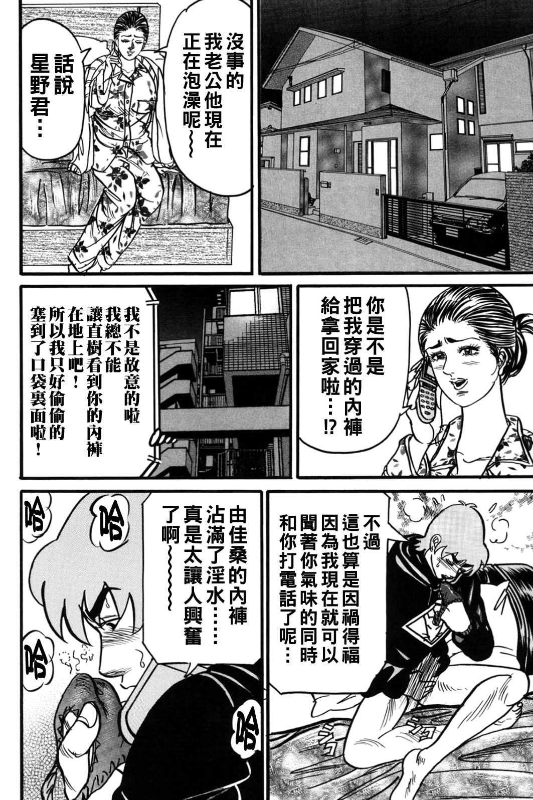 [エンジ] 熟女麗子 甘い蜜の誘惑 [战栗的大白菜汉化]