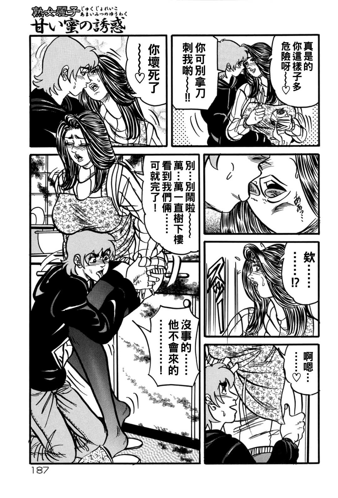 [エンジ] 熟女麗子 甘い蜜の誘惑 [战栗的大白菜汉化]