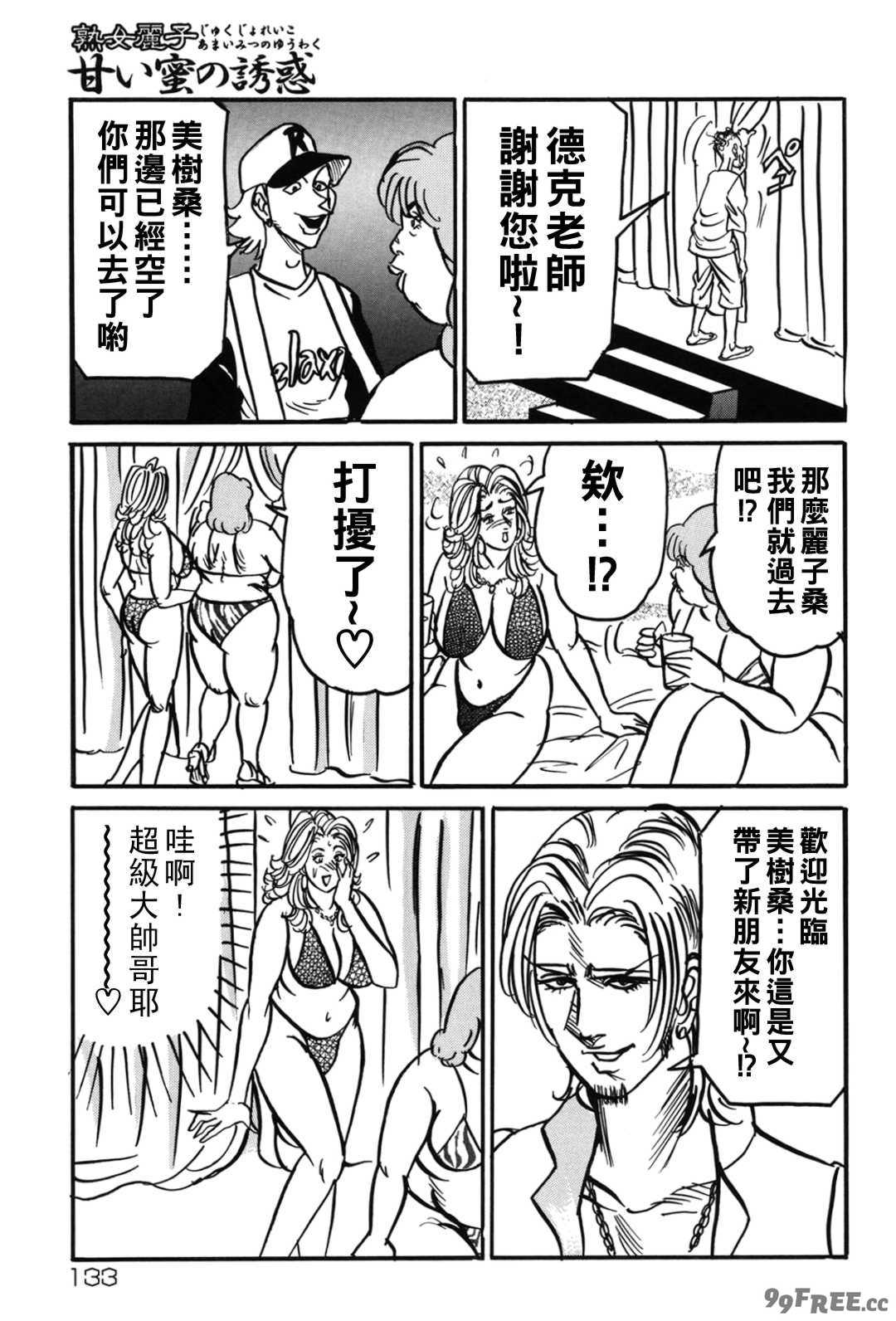 [エンジ] 熟女麗子 甘い蜜の誘惑 [战栗的大白菜汉化]