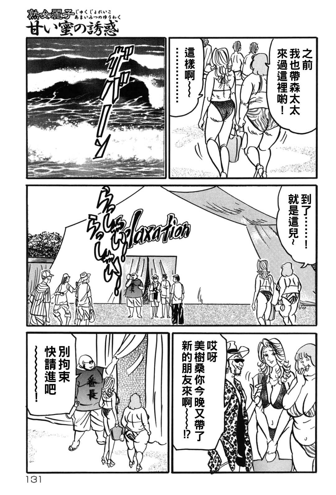 [エンジ] 熟女麗子 甘い蜜の誘惑 [战栗的大白菜汉化]