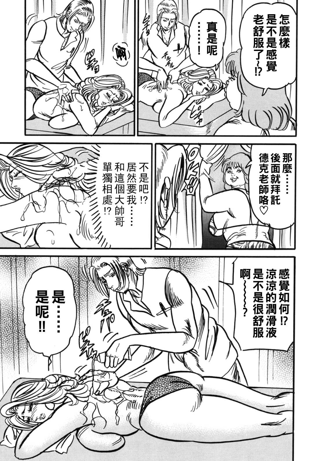 [エンジ] 熟女麗子 甘い蜜の誘惑 [战栗的大白菜汉化]