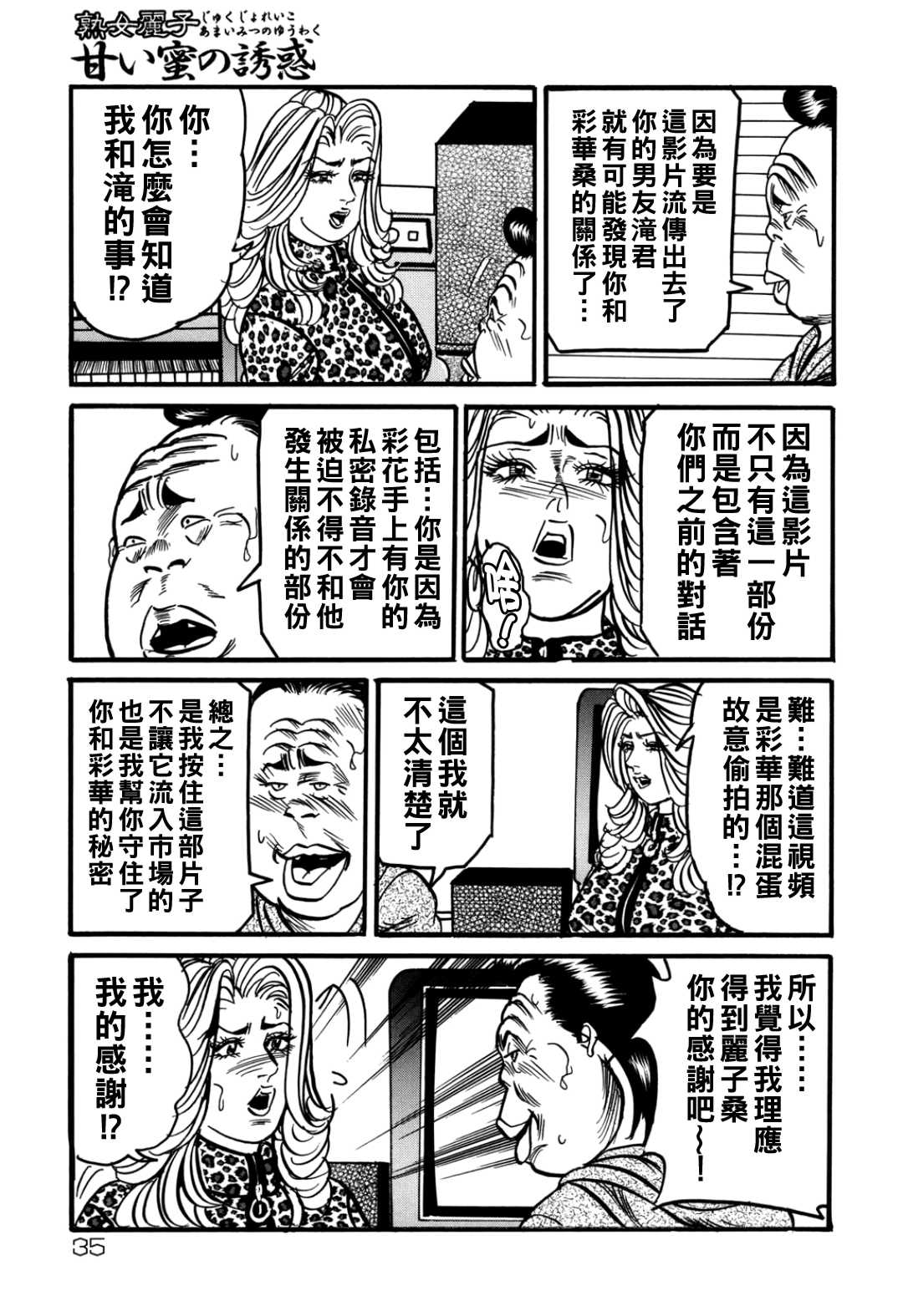 [エンジ] 熟女麗子 甘い蜜の誘惑 [战栗的大白菜汉化]