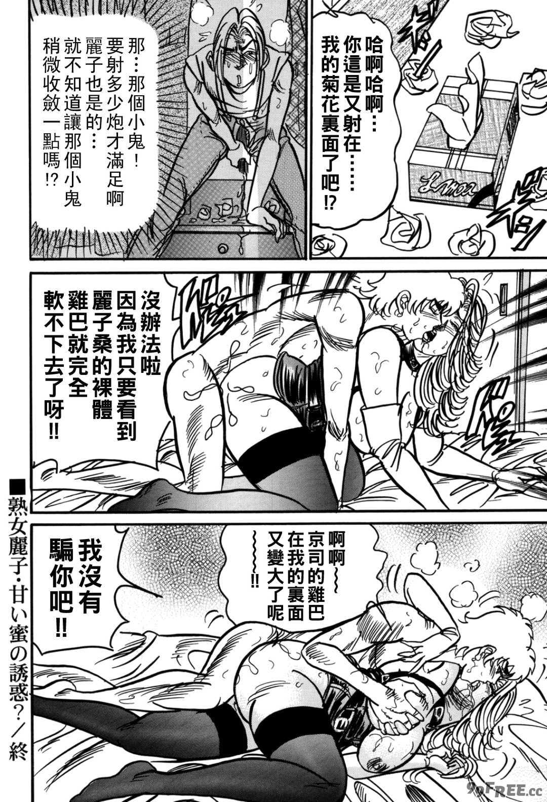 [エンジ] 熟女麗子 甘い蜜の誘惑 [战栗的大白菜汉化]