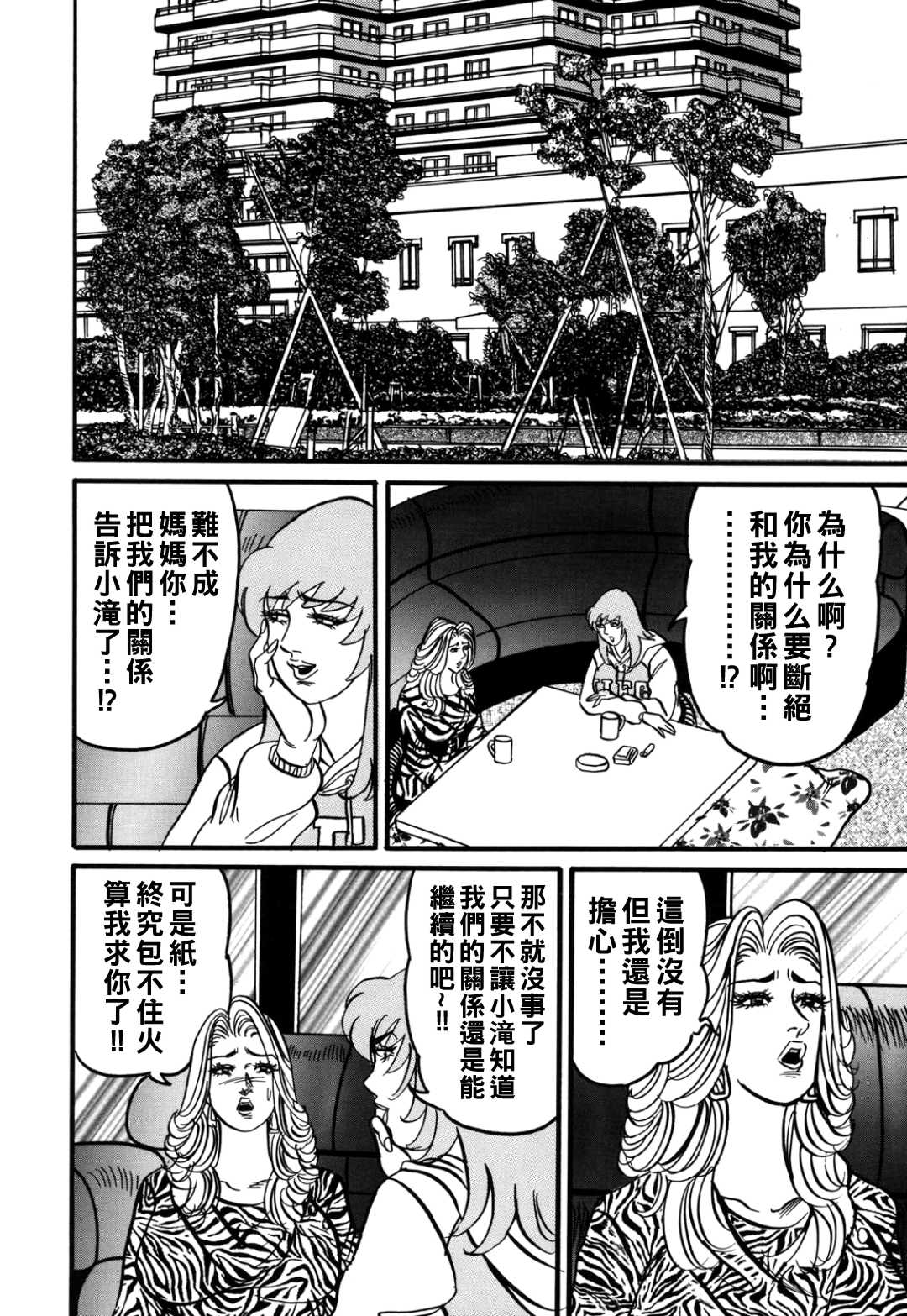 [エンジ] 熟女麗子 甘い蜜の誘惑 [战栗的大白菜汉化]