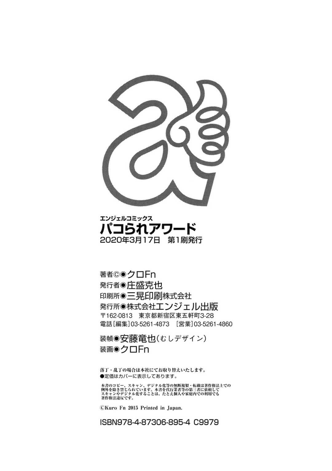 [クロFn] パコられアワード