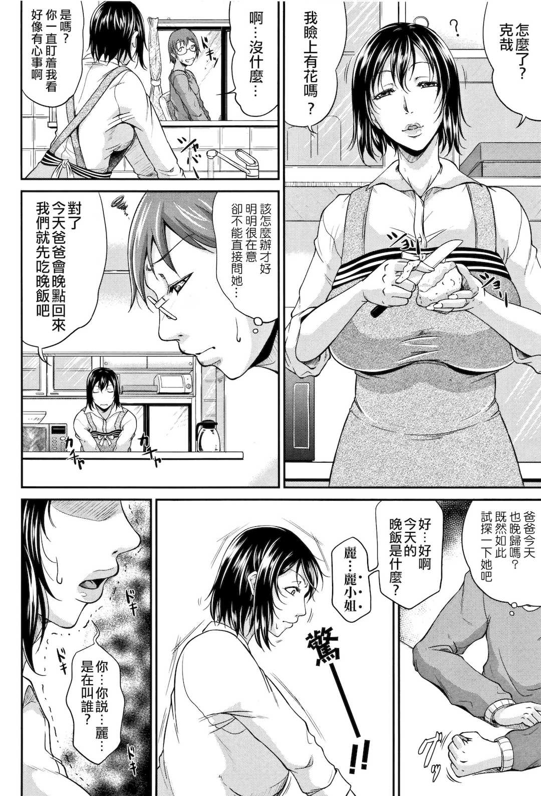 [トグチマサヤ] 我妻なたれ乳｜我妻的巨垂乳[無修正]