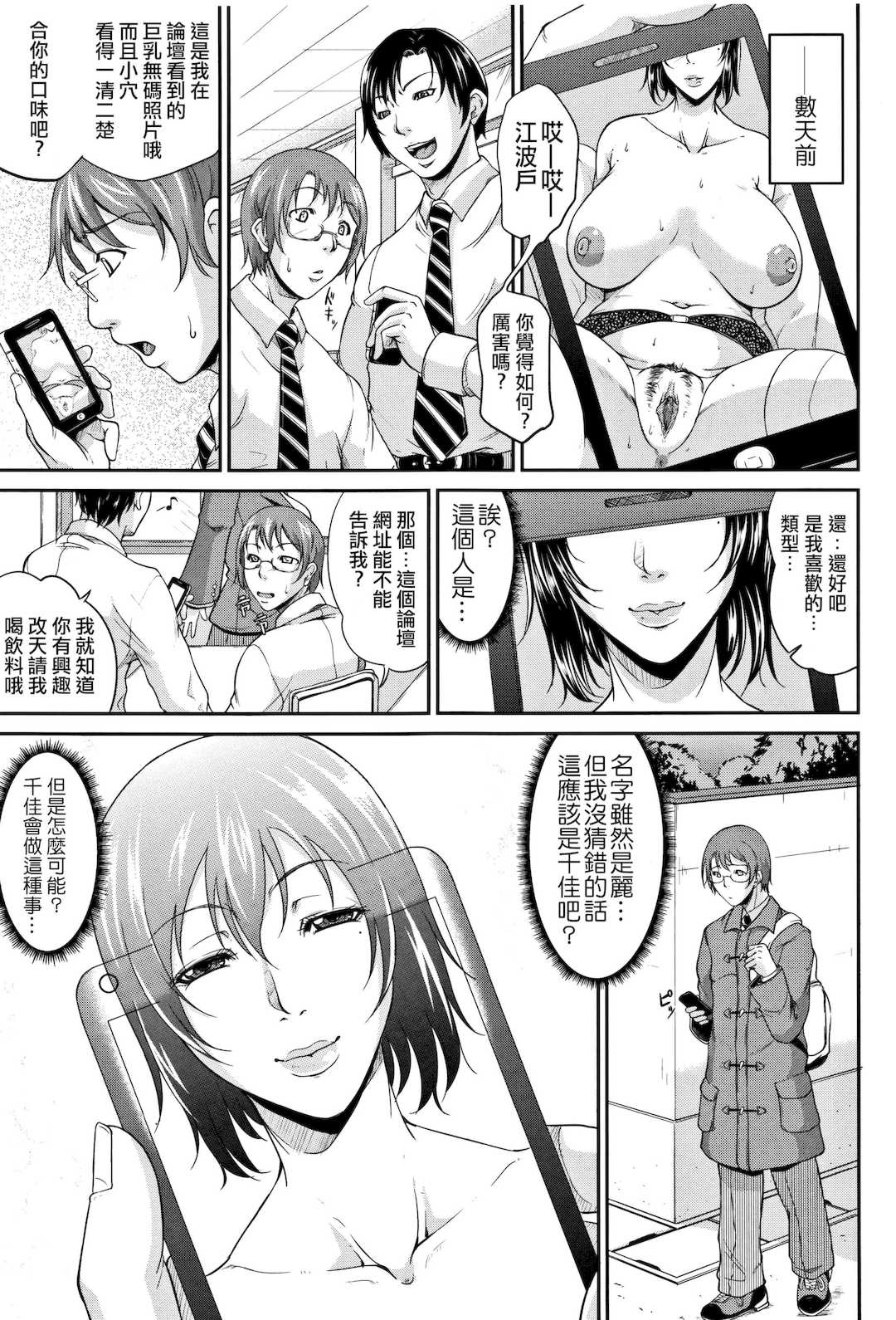 [トグチマサヤ] 我妻なたれ乳｜我妻的巨垂乳[無修正]