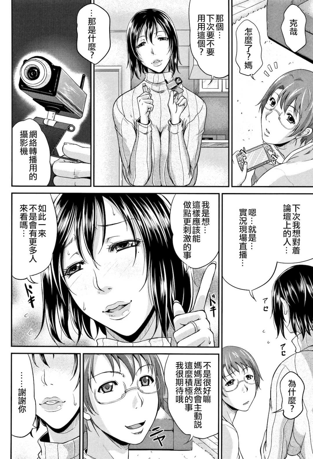 [トグチマサヤ] 我妻なたれ乳｜我妻的巨垂乳[無修正]