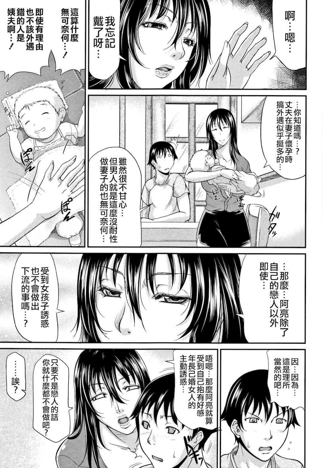 [トグチマサヤ] 我妻なたれ乳｜我妻的巨垂乳[無修正]