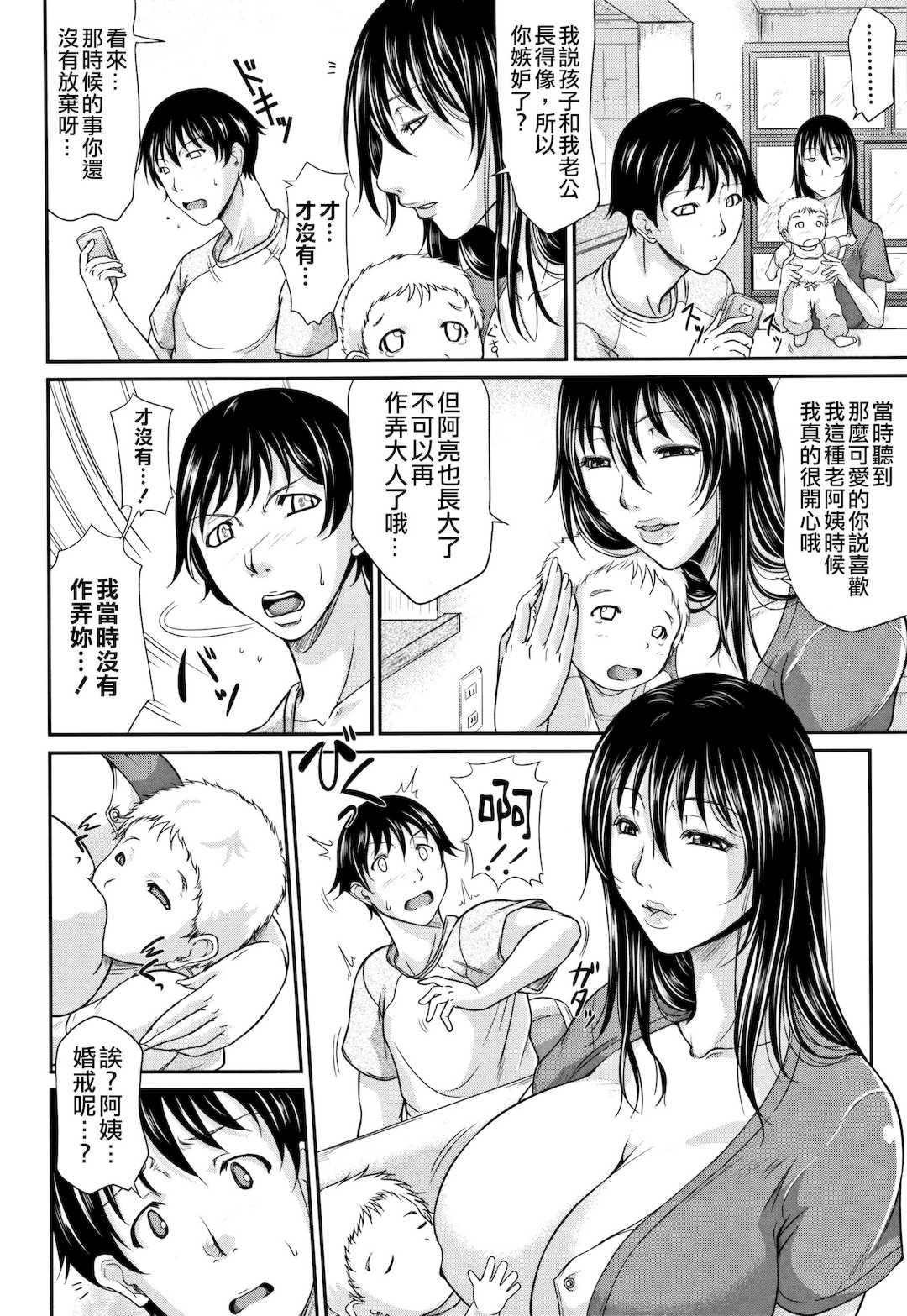 [トグチマサヤ] 我妻なたれ乳｜我妻的巨垂乳[無修正]