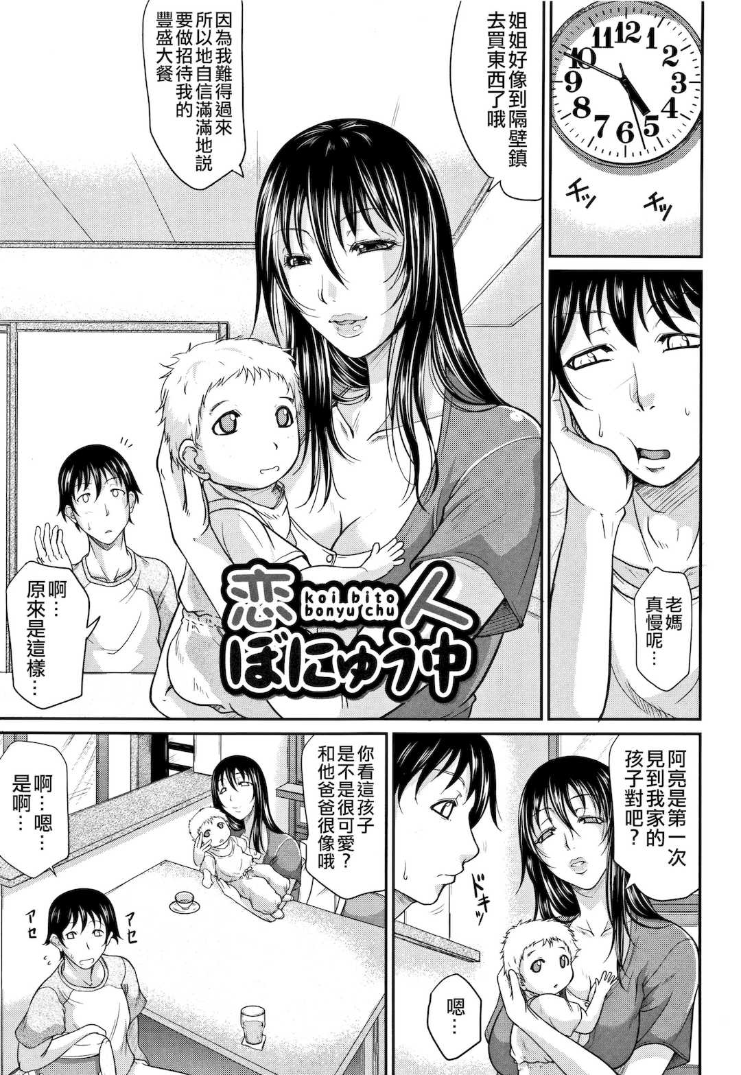 [トグチマサヤ] 我妻なたれ乳｜我妻的巨垂乳[無修正]