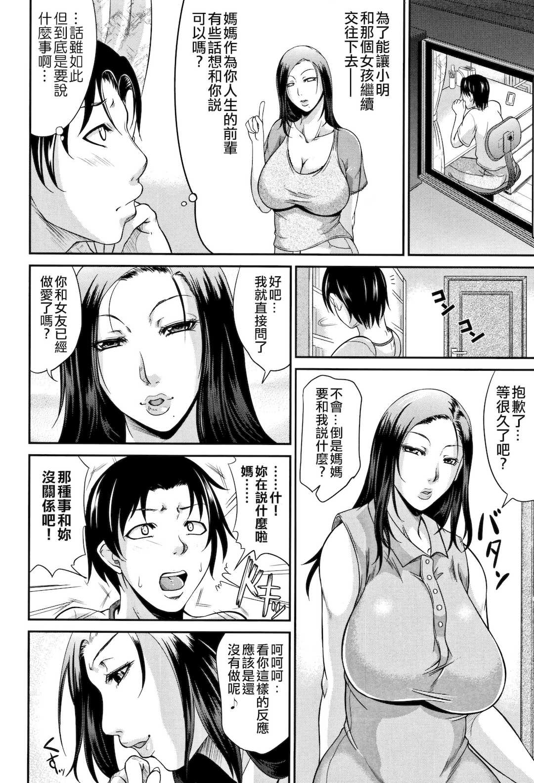 [トグチマサヤ] 我妻なたれ乳｜我妻的巨垂乳[無修正]