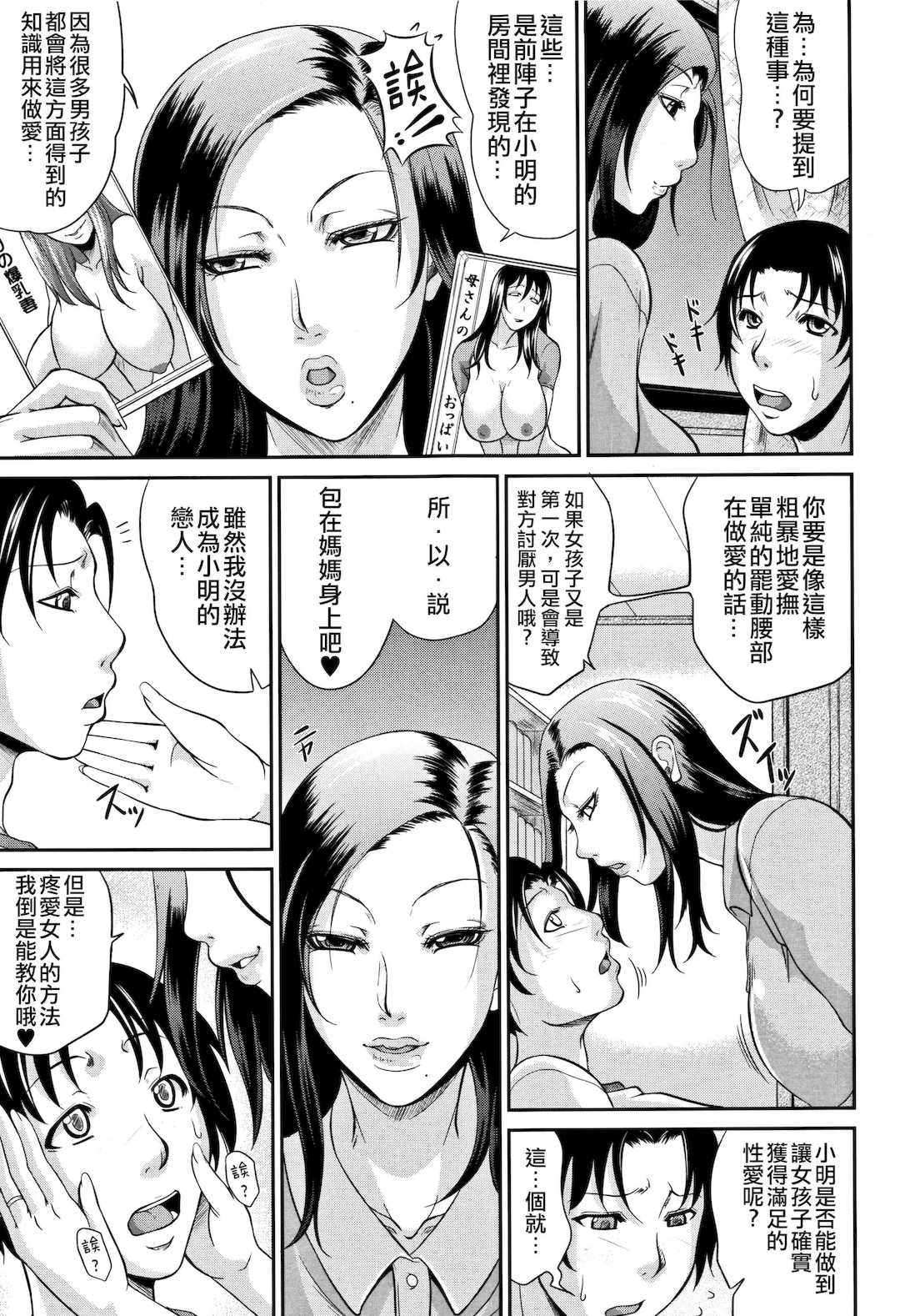 [トグチマサヤ] 我妻なたれ乳｜我妻的巨垂乳[無修正]