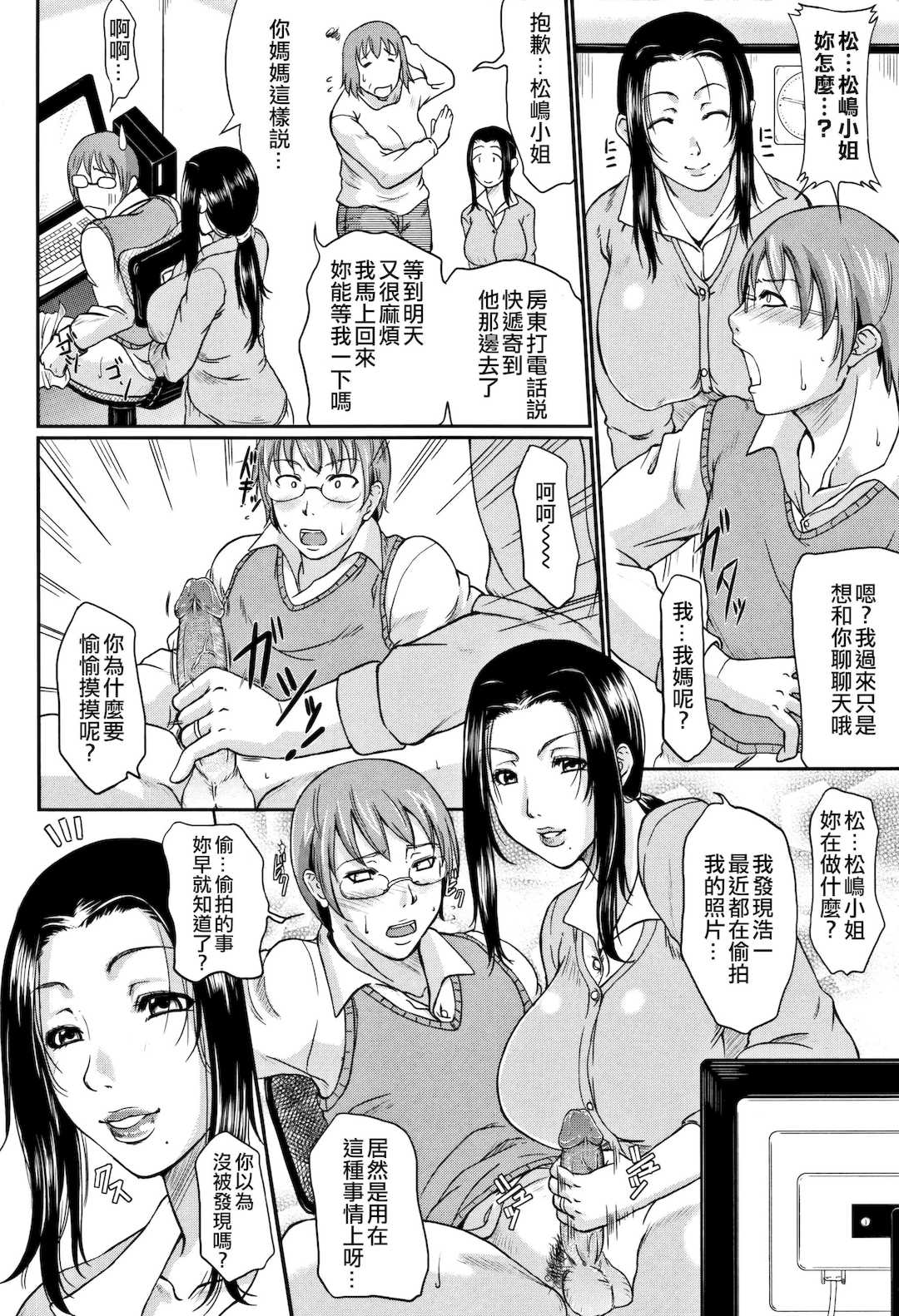 [トグチマサヤ] 我妻なたれ乳｜我妻的巨垂乳[無修正]