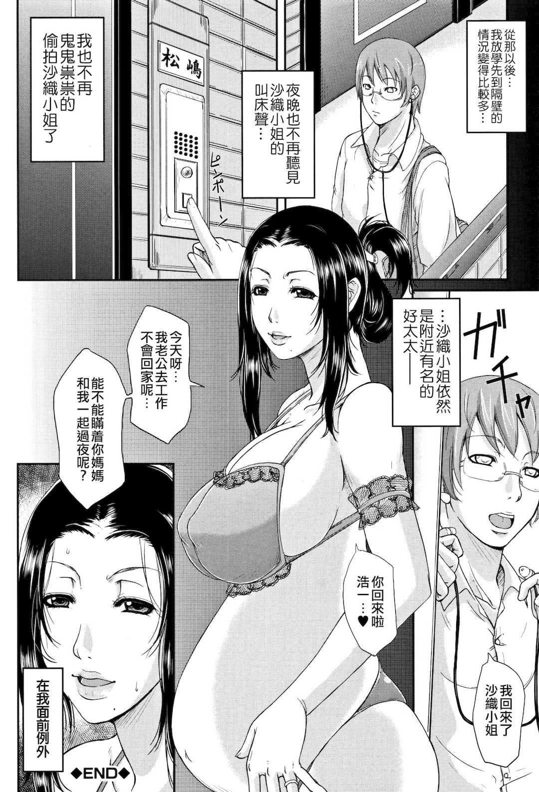 [トグチマサヤ] 我妻なたれ乳｜我妻的巨垂乳[無修正]