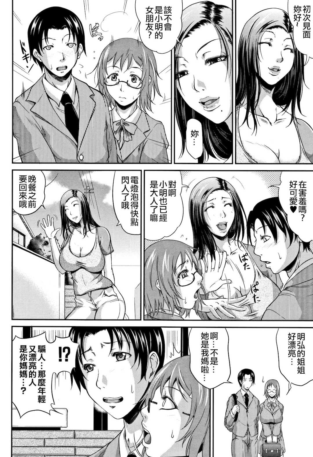 [トグチマサヤ] 我妻なたれ乳｜我妻的巨垂乳[無修正]